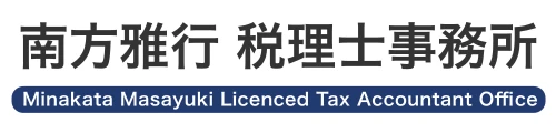 南方雅行 税理士事務所